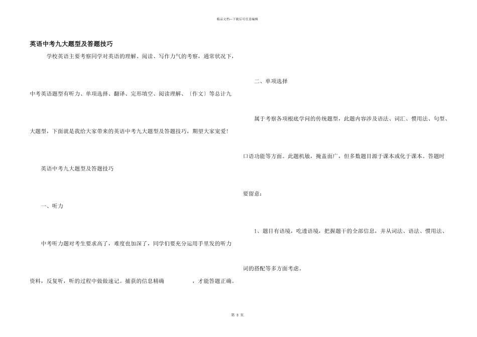 英语中考九大题型及答题技巧_第1页