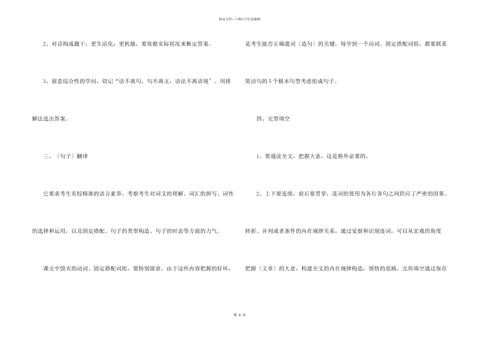 英语中考九大题型及答题技巧_第2页