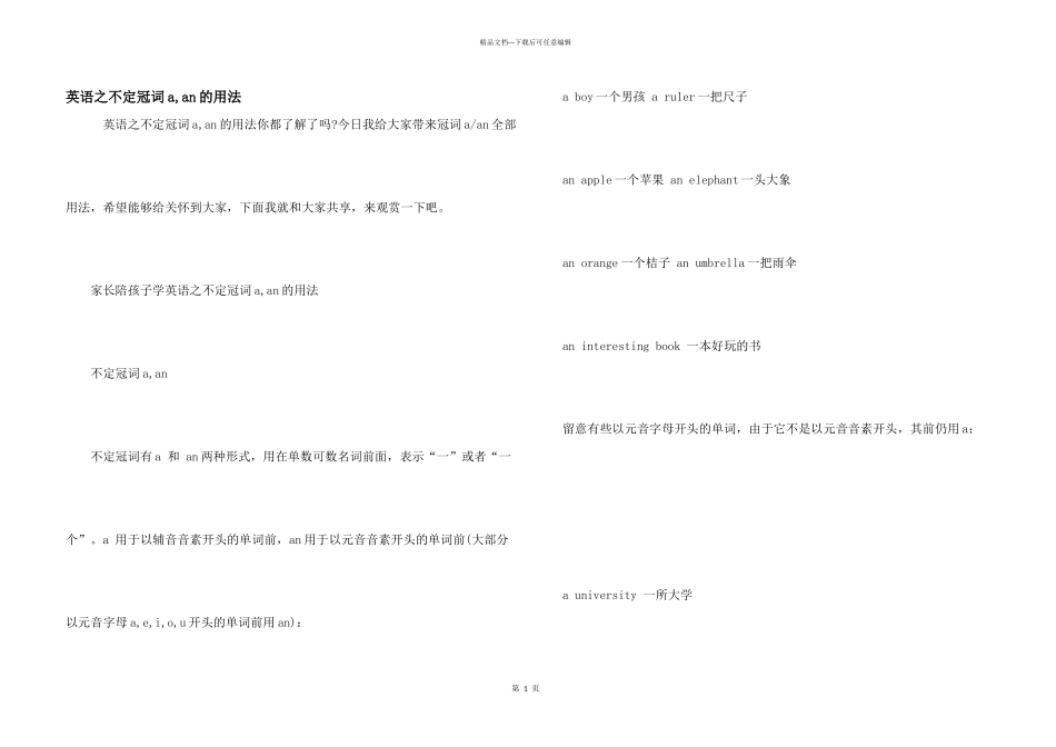 英语之不定冠词a_第1页