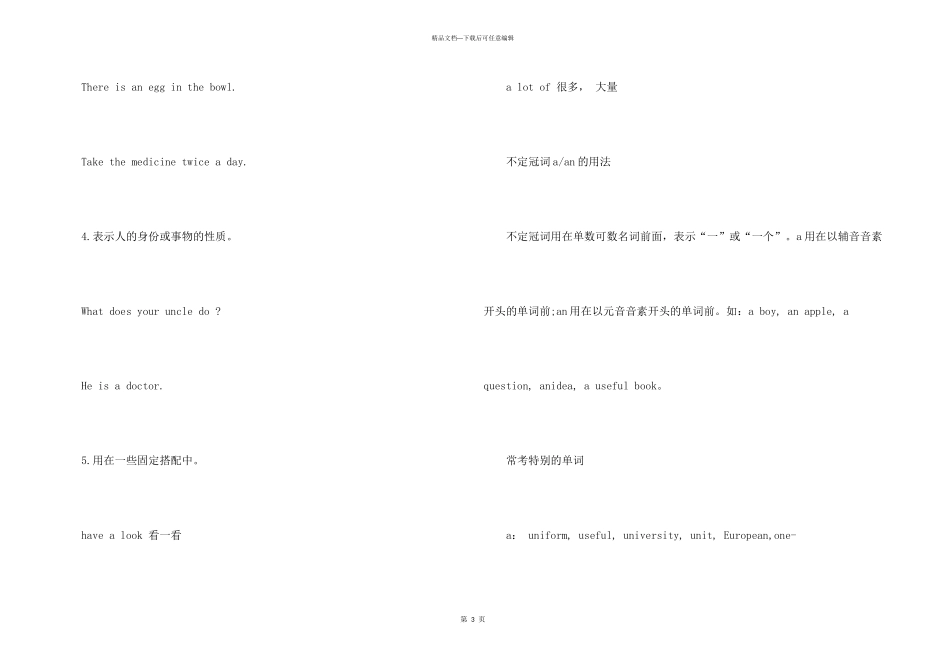 英语之不定冠词a_第3页
