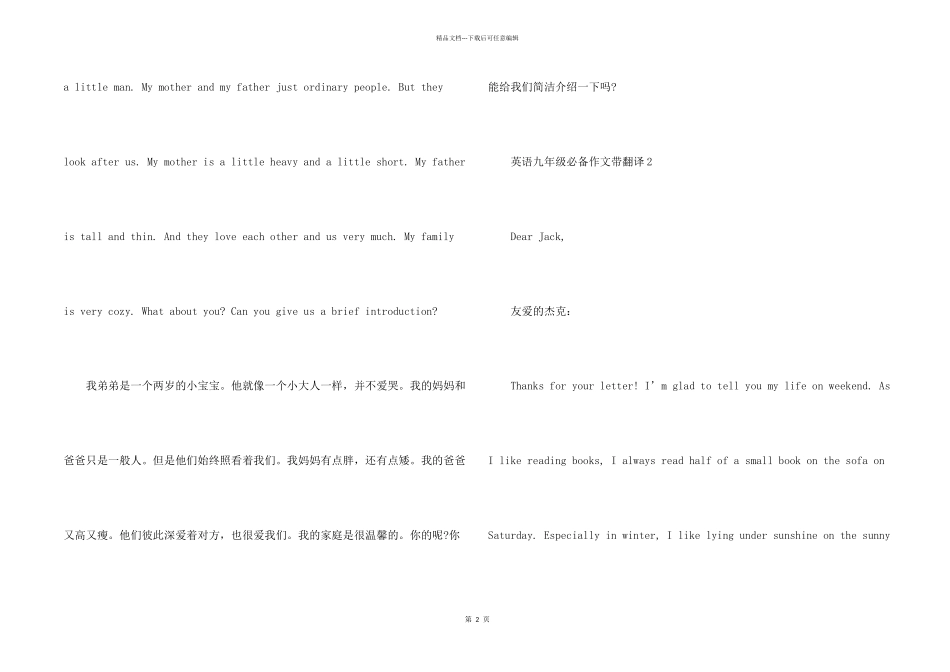 英语九年级必备带翻译_第2页