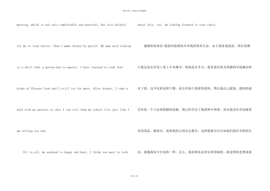 英语九年级必备带翻译_第3页