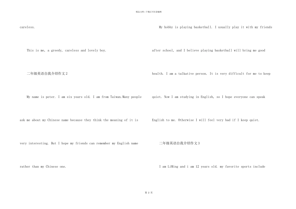 英语二年级自我介绍小学生_第2页