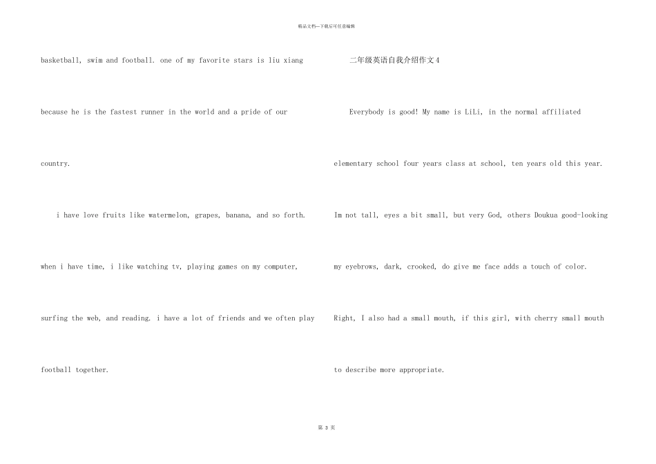 英语二年级自我介绍小学生_第3页