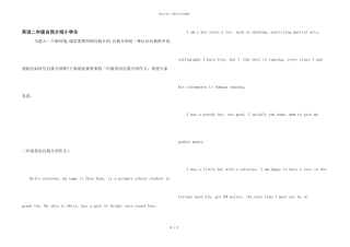 英语二年级自我介绍小学生