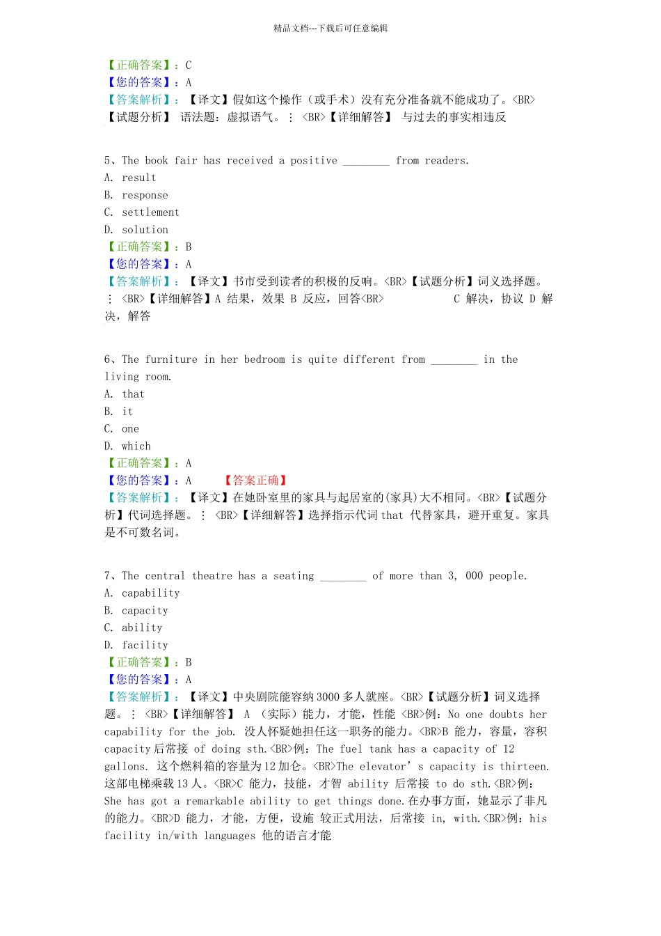 英语二朝升培训阶段测验一_第2页