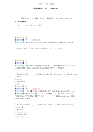 英语二朝升培训阶段测验一