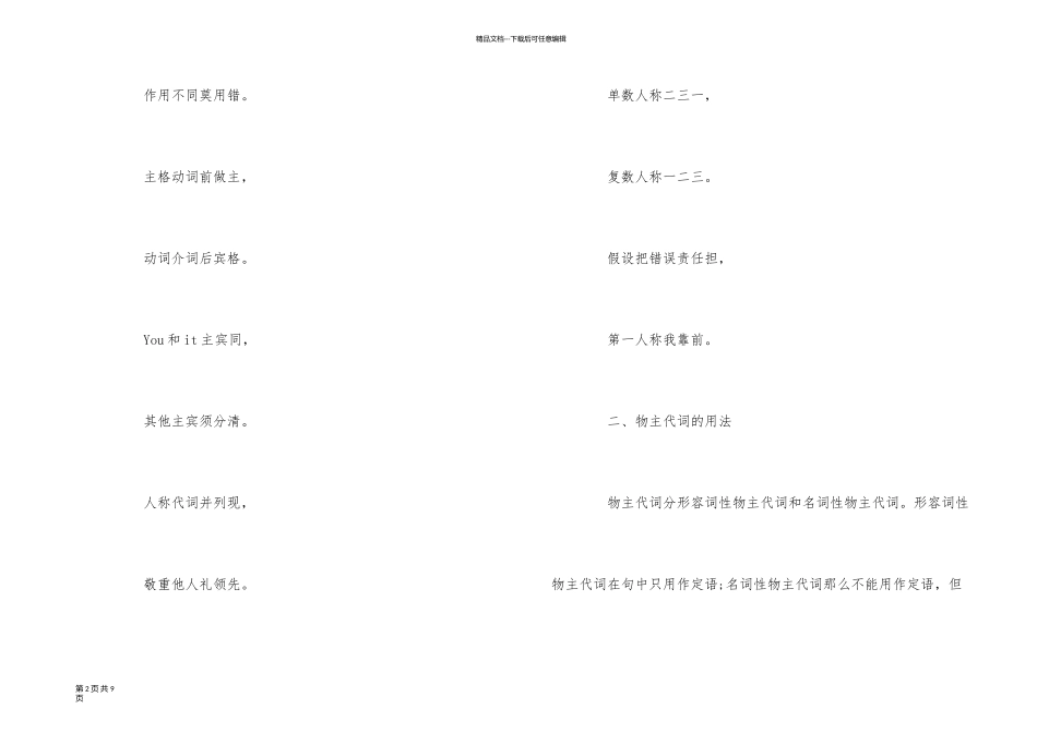 英语代词用法和口决大全_第2页