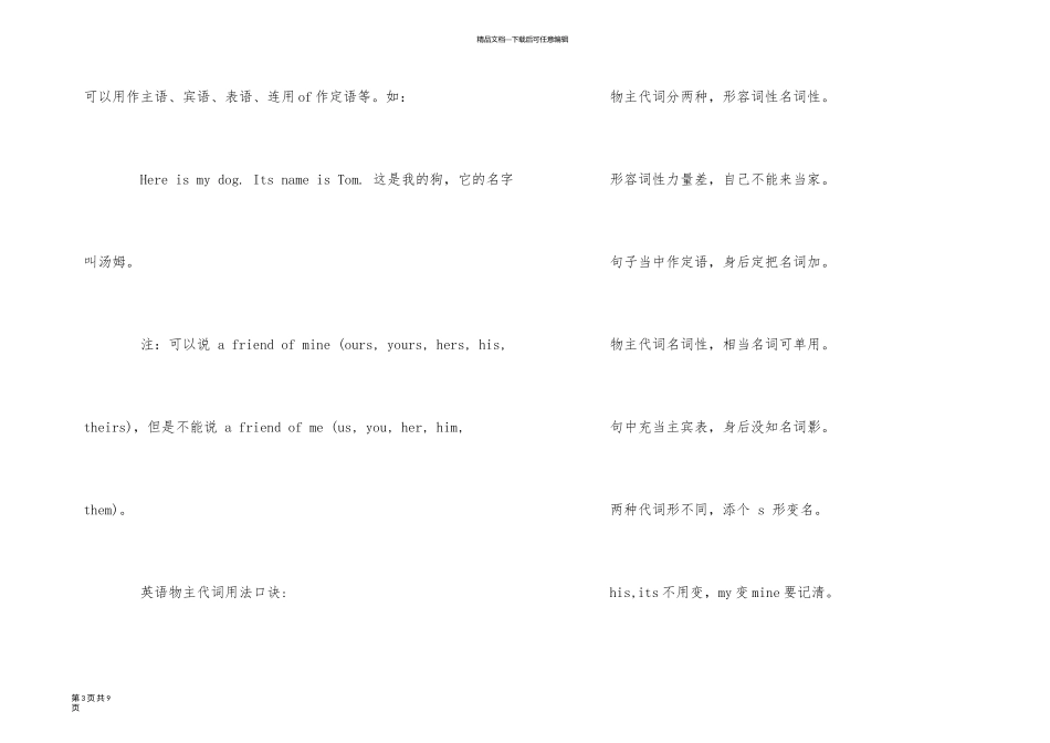 英语代词用法和口决大全_第3页