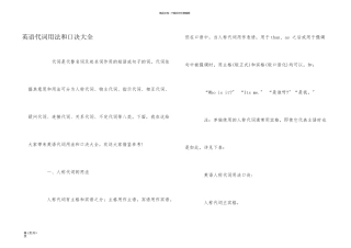 英语代词用法和口决大全