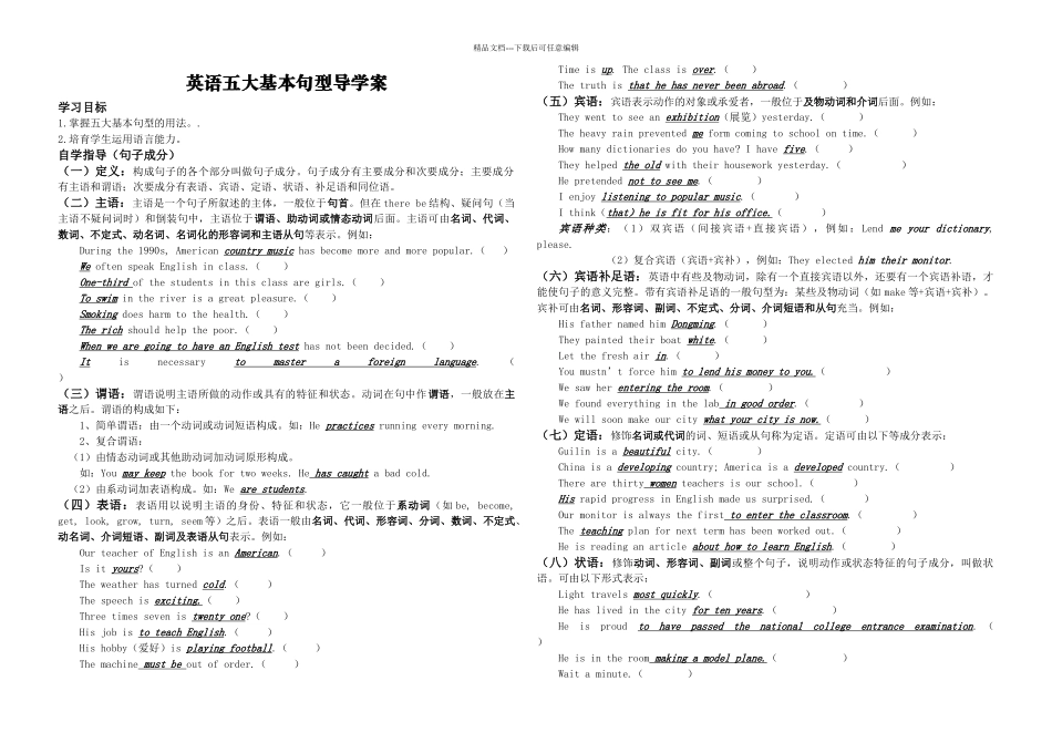 英语五大基本句型导学案_第1页