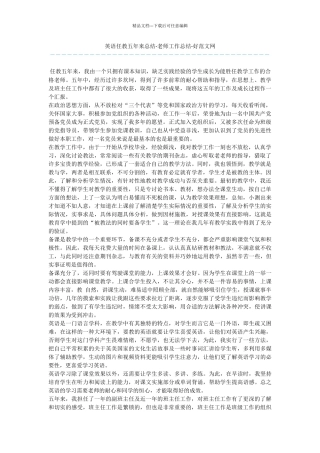 英语任教五年来总结
