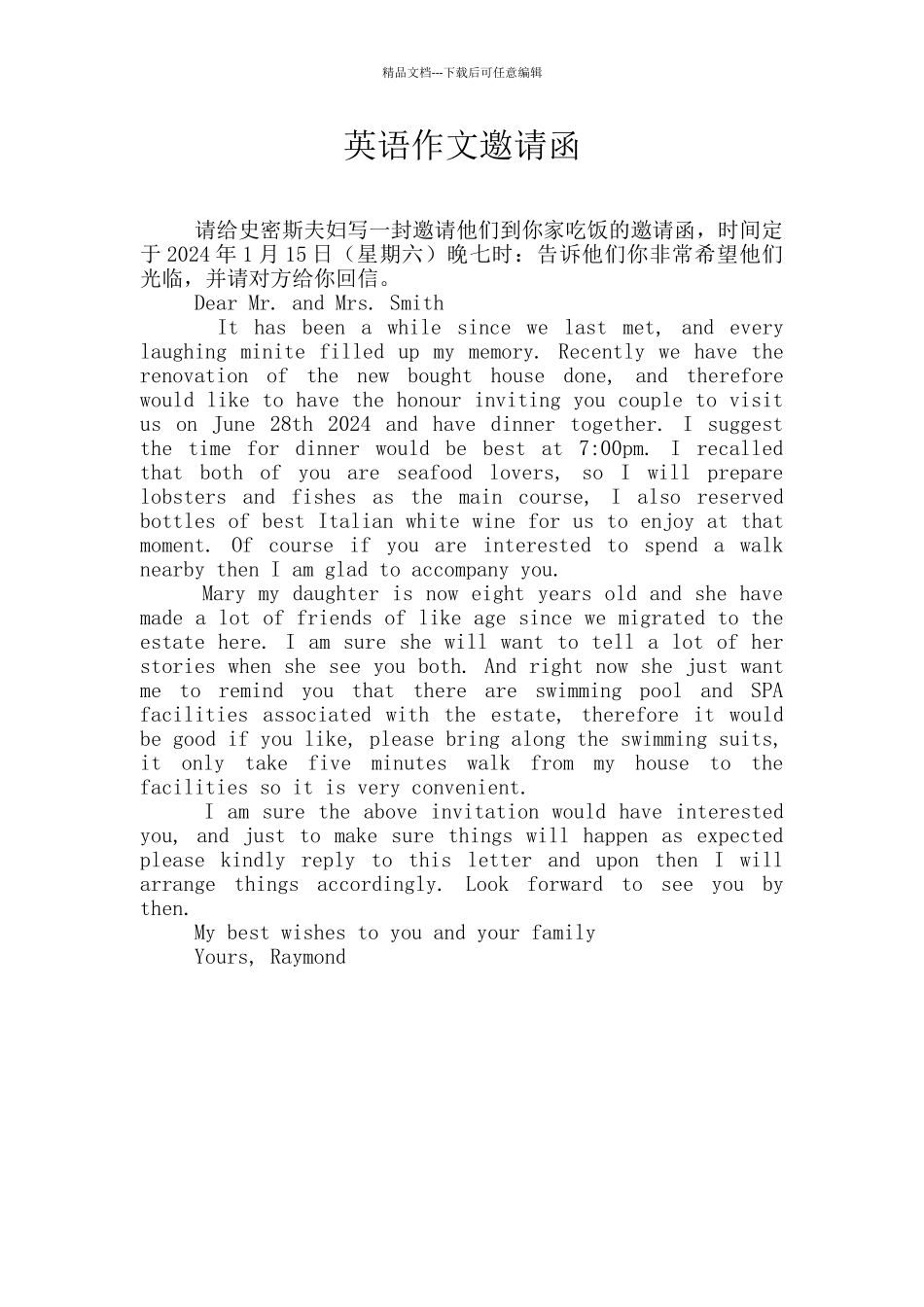 英语作文邀请函_第1页