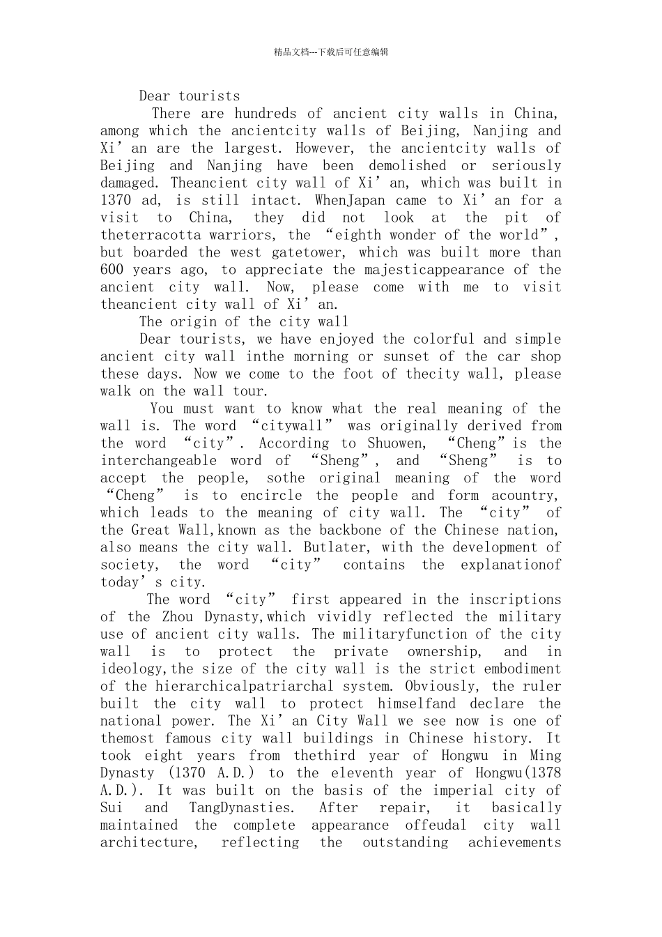 英语作文西安导游词_第2页