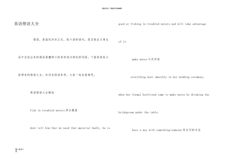 英语俚语大全_第1页