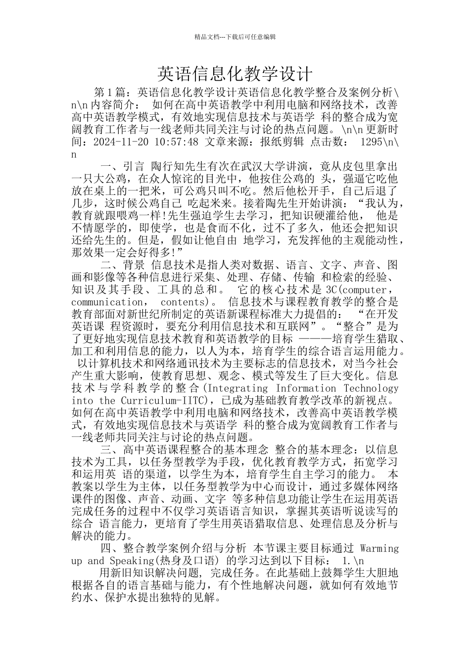 英语信息化教学设计_第1页