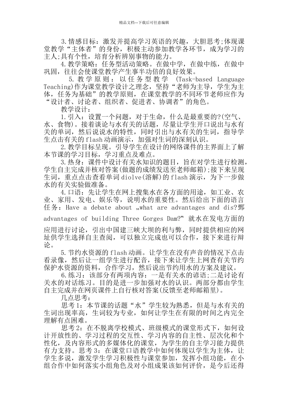 英语信息化教学设计_第2页