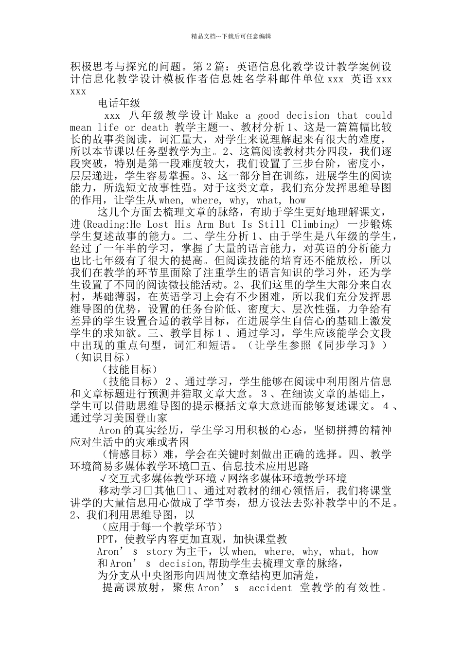 英语信息化教学设计_第3页