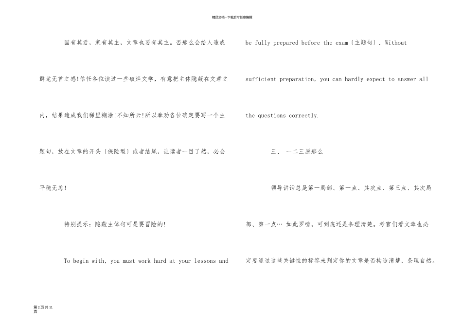英语六级写作七项基本原则_第2页