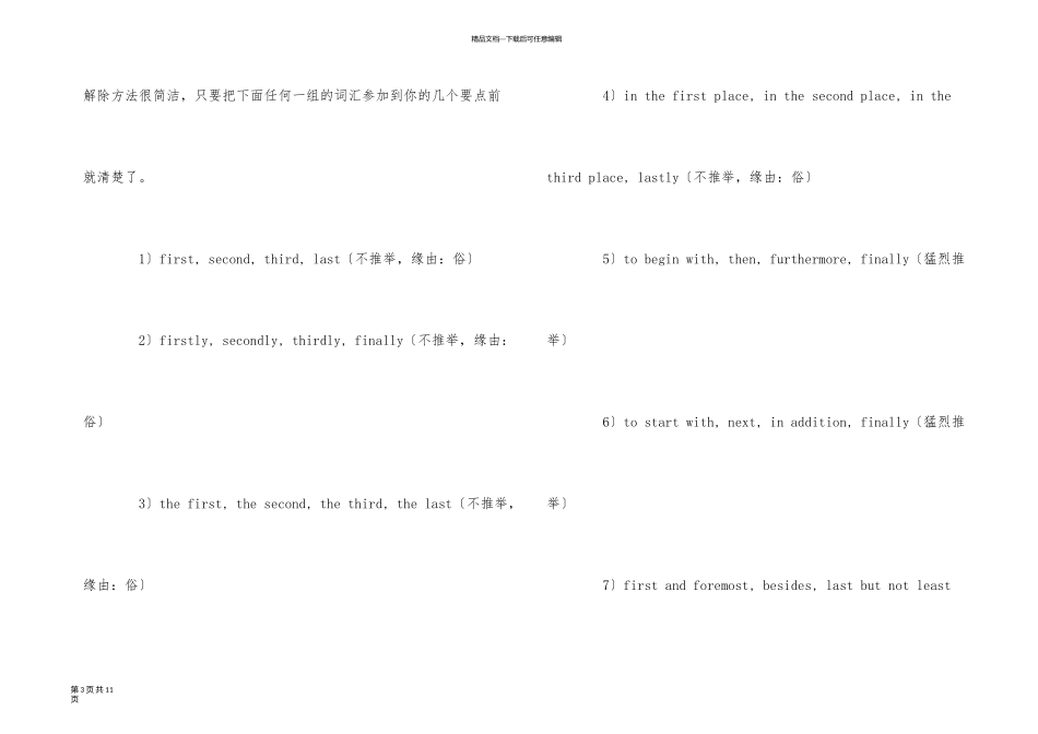 英语六级写作七项基本原则_第3页