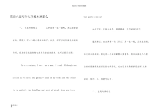 英语六级写作七项基本原则