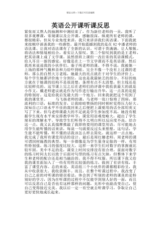 英语公开课听课反思