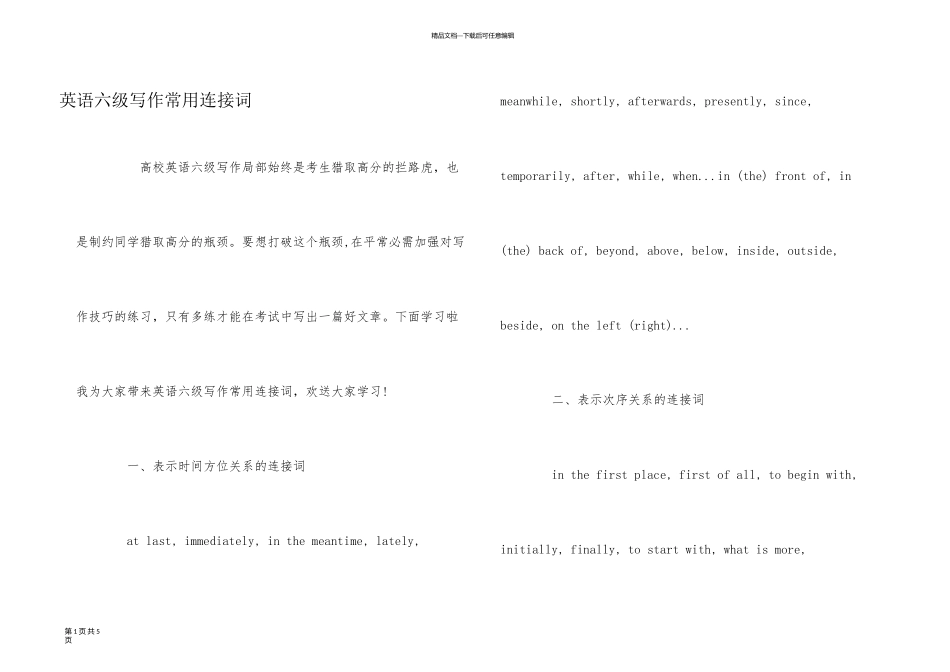 英语六级写作常用连接词_第1页