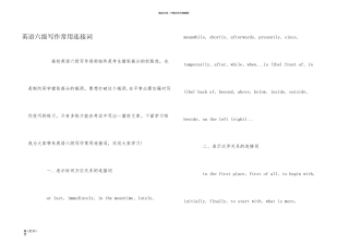 英语六级写作常用连接词