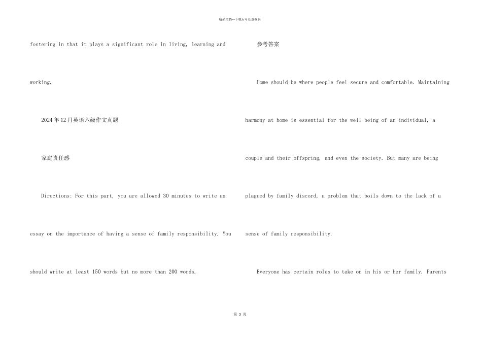 英语六级历年真题_第3页