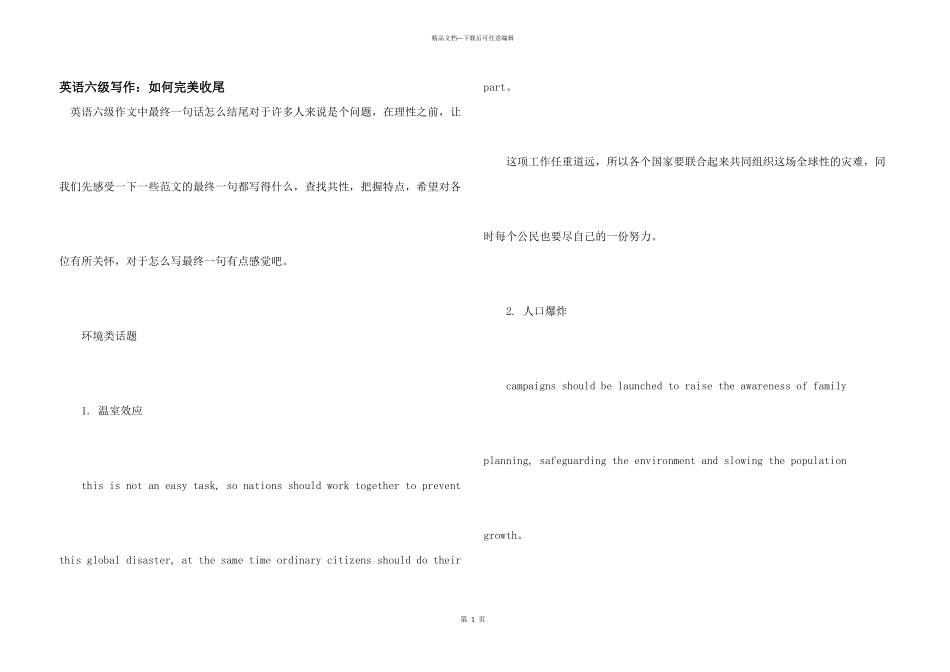 英语六级写作：如何完美收尾_第1页