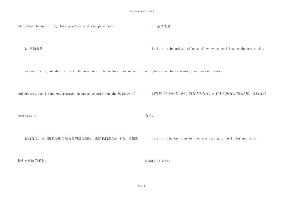 英语六级写作：如何完美收尾_第3页