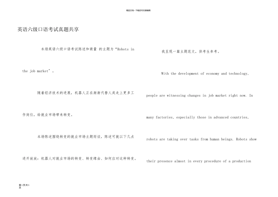 英语六级口语考试真题分享_第1页