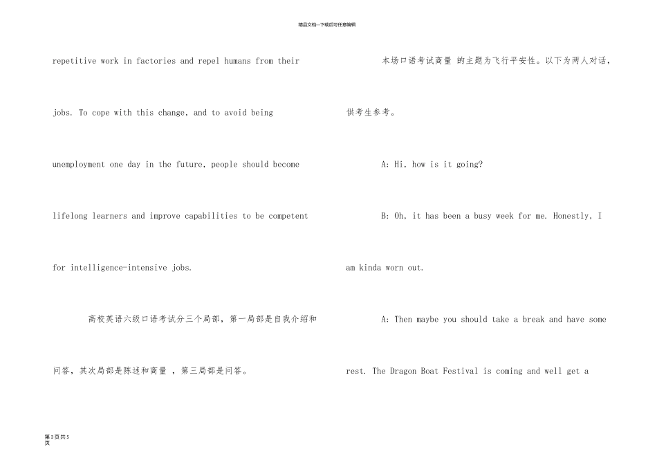 英语六级口语考试真题分享_第3页