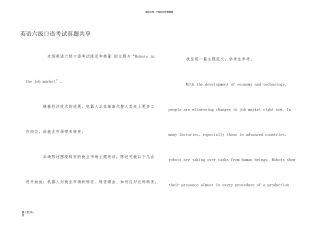英语六级口语考试真题分享