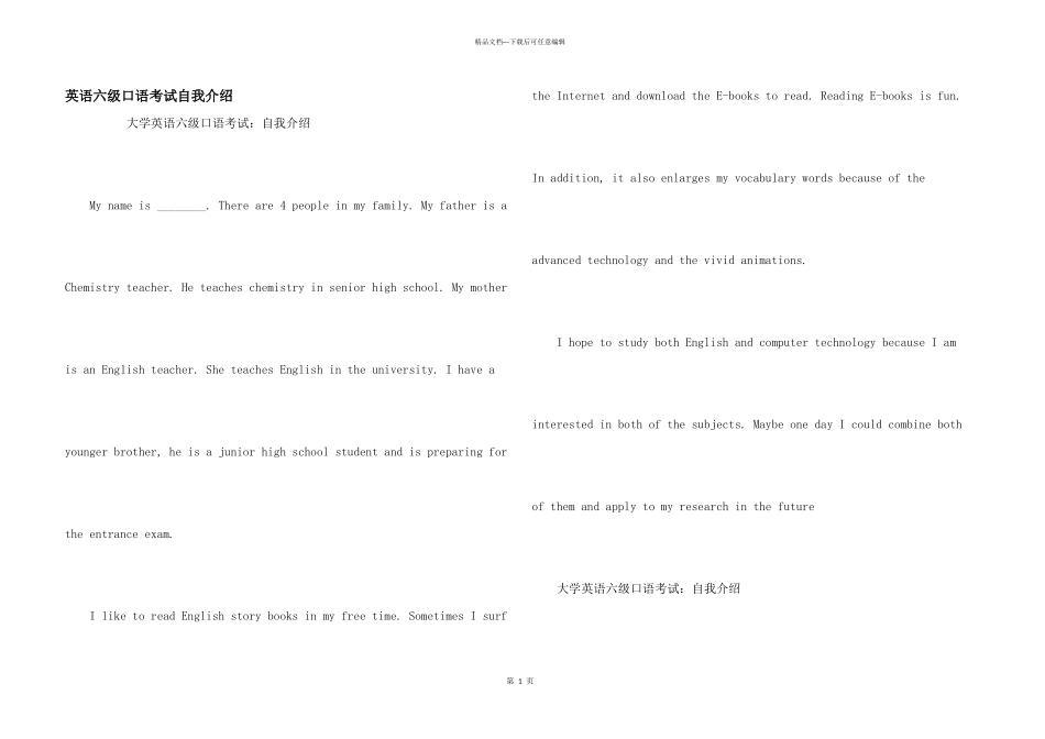 英语六级口语考试自我介绍_第1页