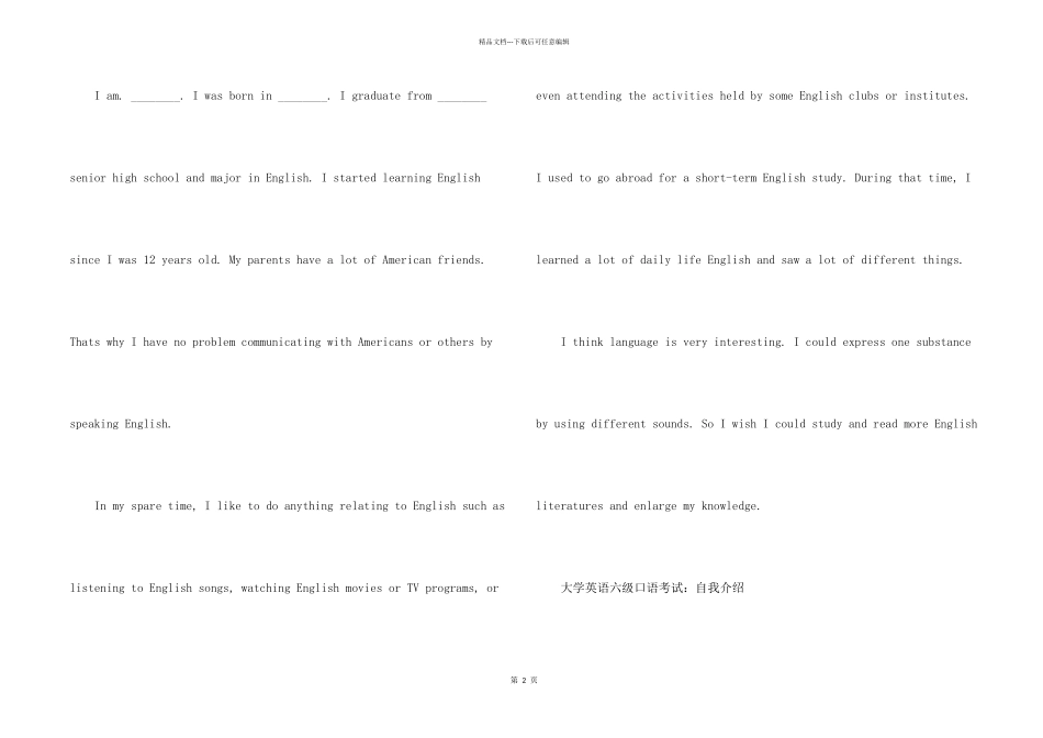 英语六级口语考试自我介绍_第2页