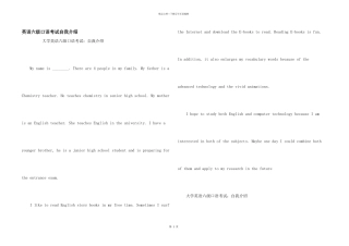 英语六级口语考试自我介绍