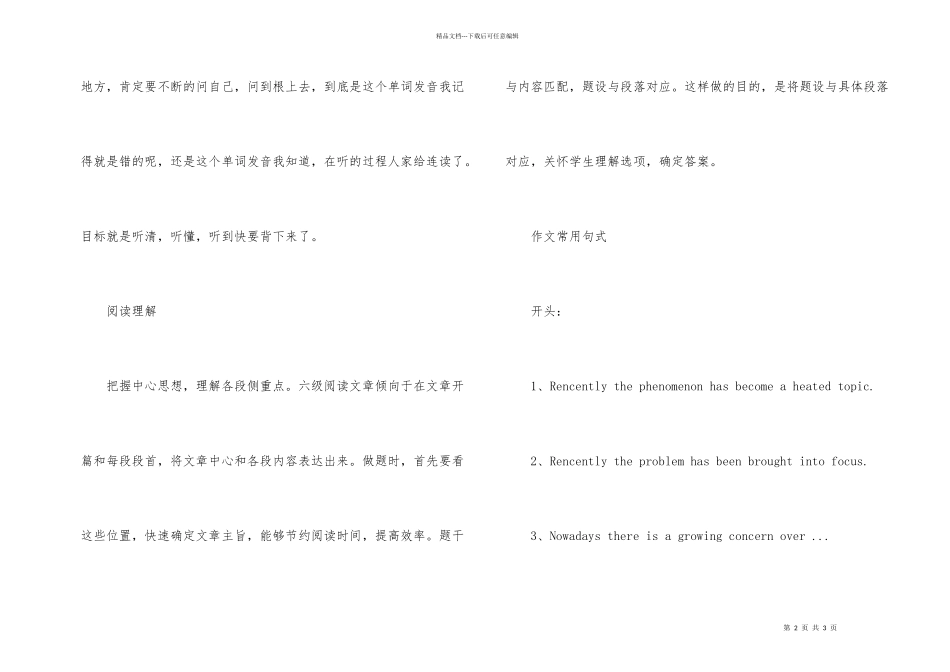 英语六级考试技巧总结_第2页