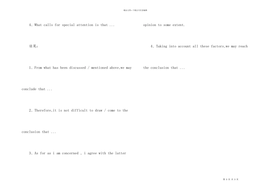 英语六级考试技巧总结_第3页