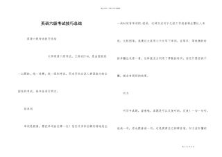 英语六级考试技巧总结