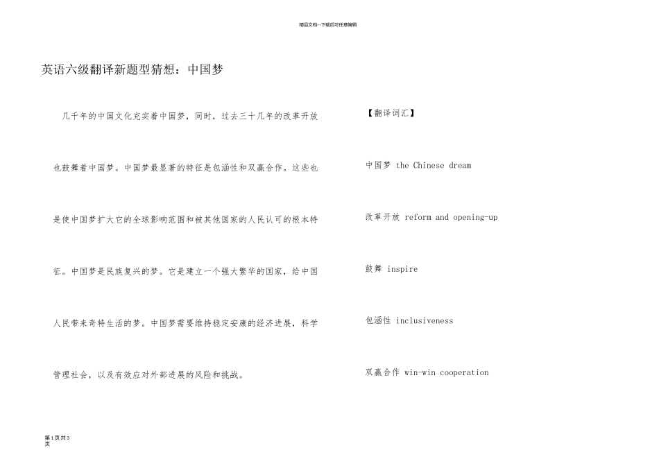 英语六级翻译新题型预测：中国梦_第1页