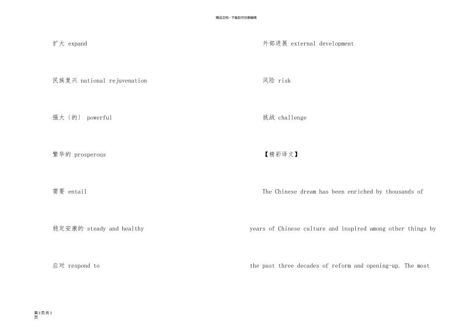 英语六级翻译新题型预测：中国梦_第2页