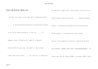 英语六级考试词汇精练之四