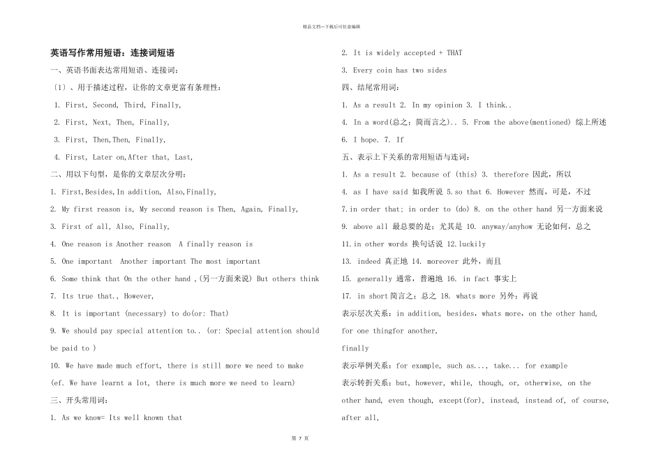 英语写作常用短语：连接词短语_第1页