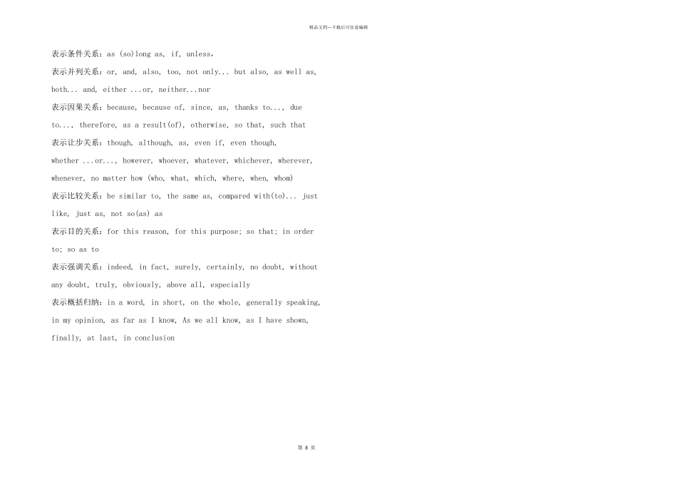 英语写作常用短语：连接词短语_第2页