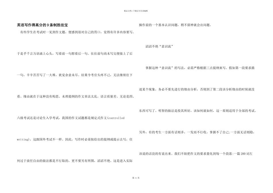 英语写作得高分的9条制胜法宝_第1页