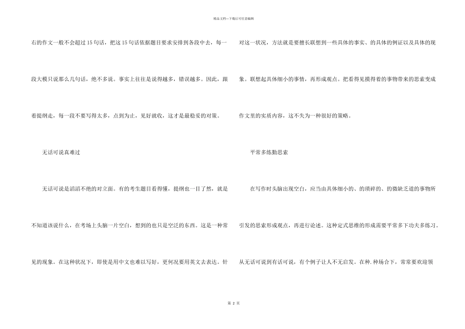 英语写作得高分的9条制胜法宝_第2页