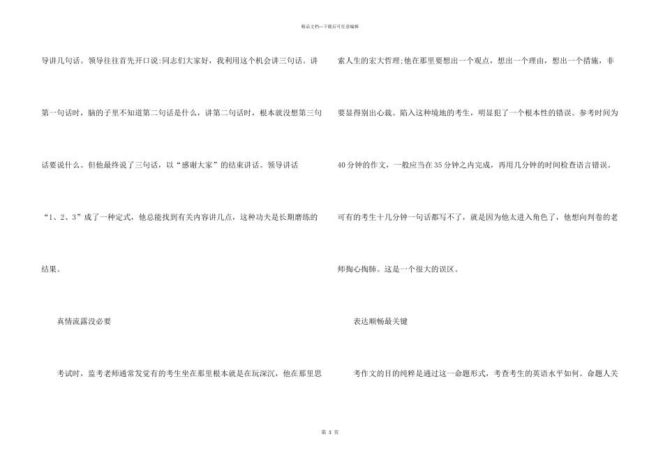 英语写作得高分的9条制胜法宝_第3页