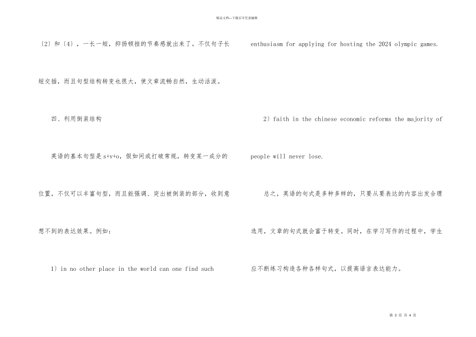 英语写作里句式多样化_第3页