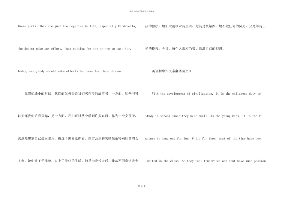 英语初中带翻译_第3页
